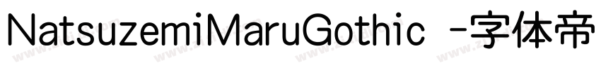 NatsuzemiMaruGothic 字体转换 NatsuzemiMaruGothic 字体转换